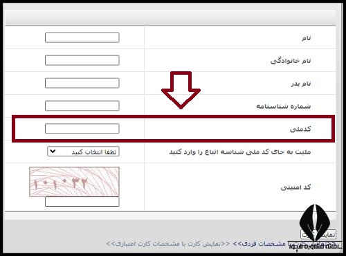 گرفتن کارت ورود به جلسه آزمون فنی حرفه ای با کد ملی